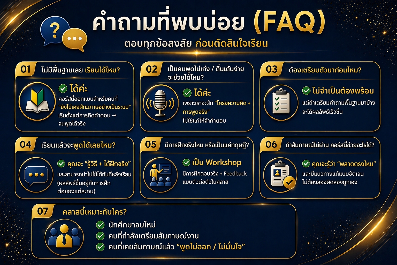 คำถามที่พบบ่อยเกี่ยวกับคอร์ส Confidence Code ส่วนที่ 3