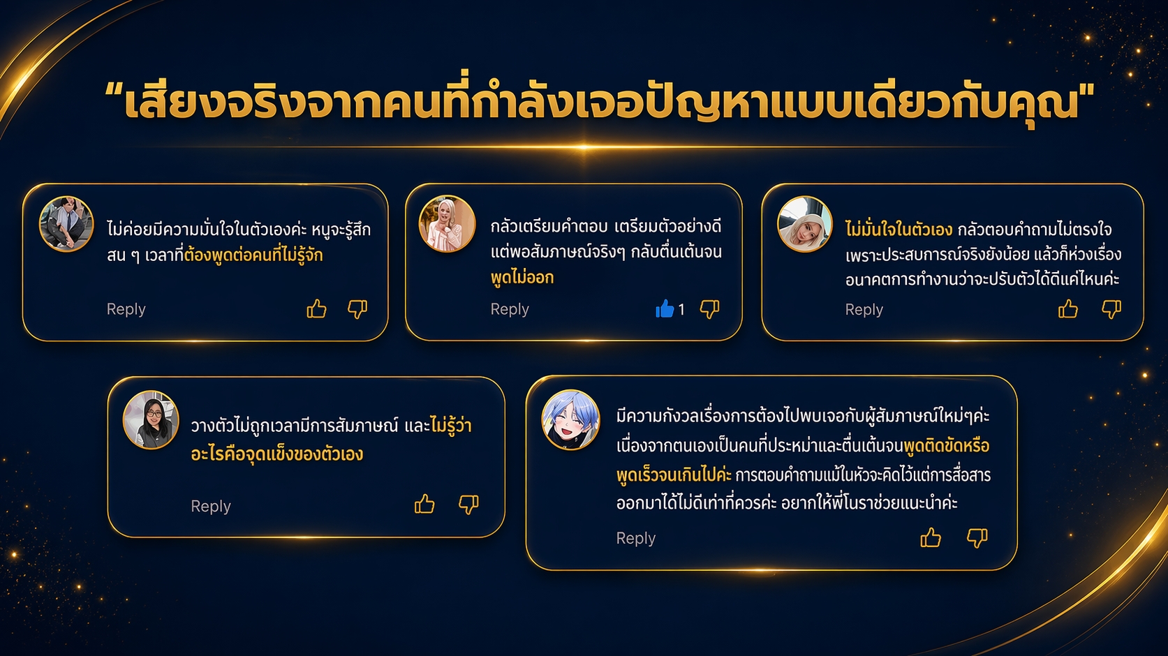 รีวิวผู้เรียนคอร์ส Confidence Code